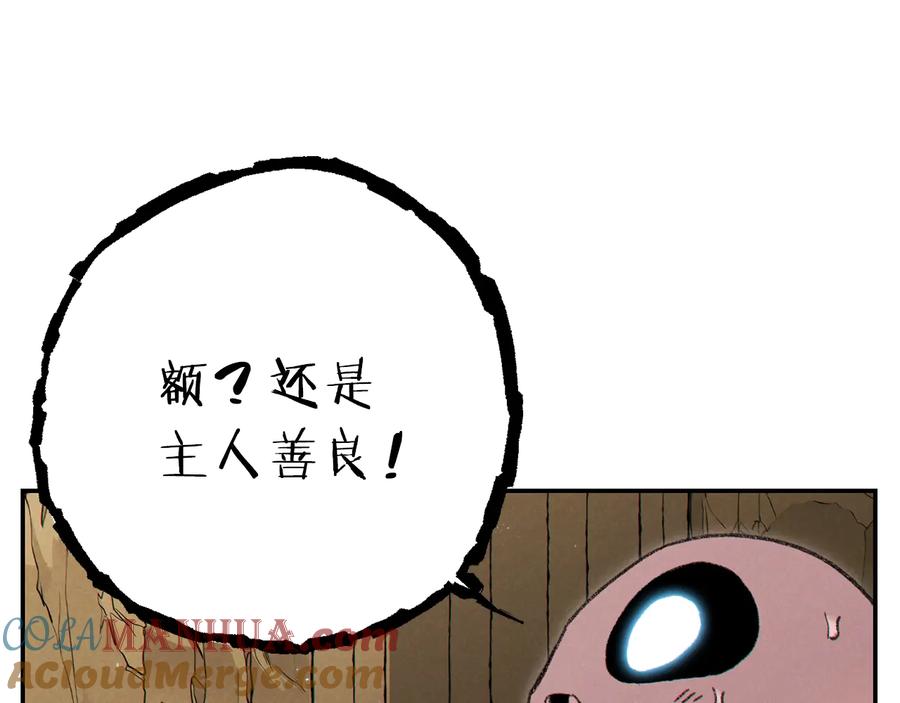 重启地下城 第78话 割麦子 第105页