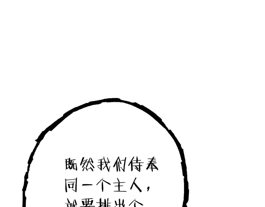 重启地下城 第78话 割麦子 第30页
