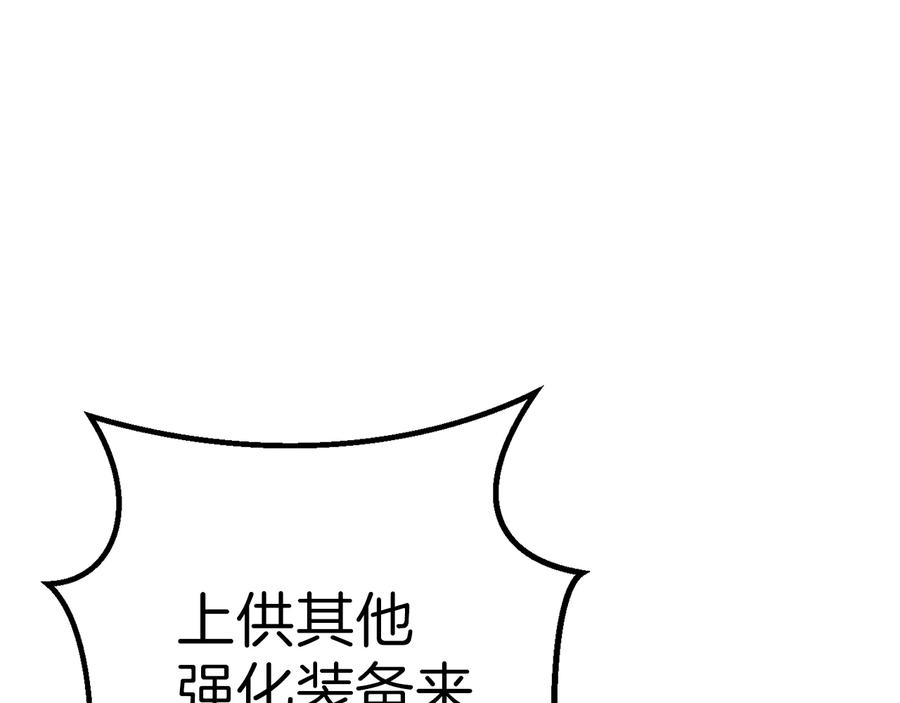 重启地下城 第78话 割麦子 第134页