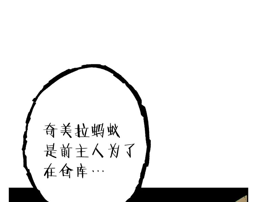 重启地下城 第78话 割麦子 第184页