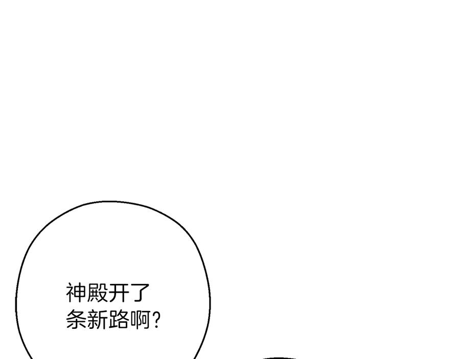 重启地下城 第79话 新小弟，新气象 第159页