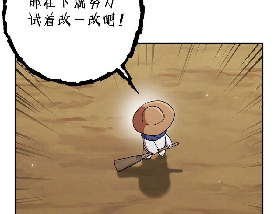 重启地下城 第79话 新小弟，新气象 第36页