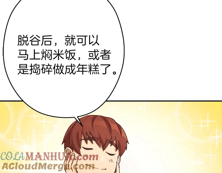 重启地下城 第79话 新小弟，新气象 第121页