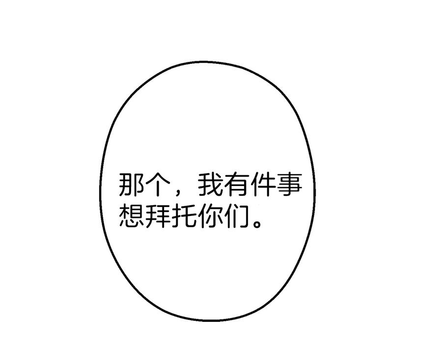 重启地下城 第79话 新小弟，新气象 第210页
