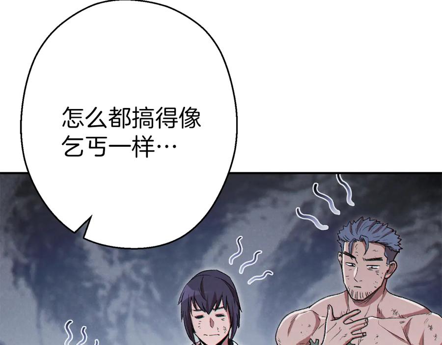 重启地下城 第79话 新小弟，新气象 第151页