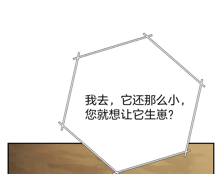 重启地下城 第79话 新小弟，新气象 第104页