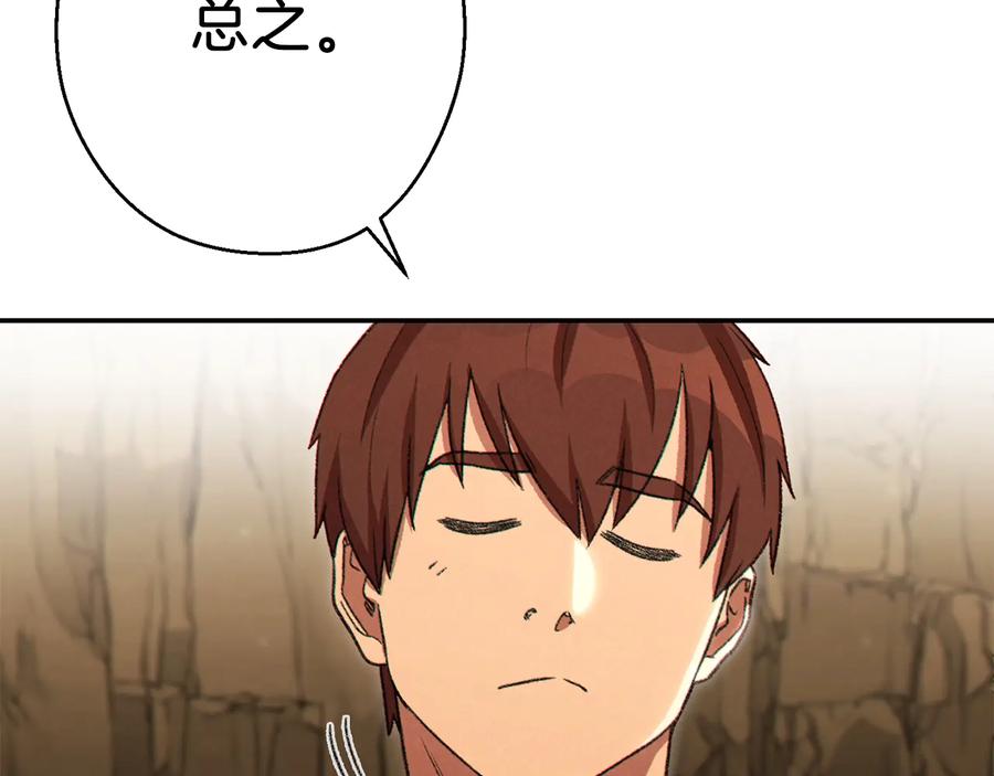 重启地下城 第79话 新小弟，新气象 第108页