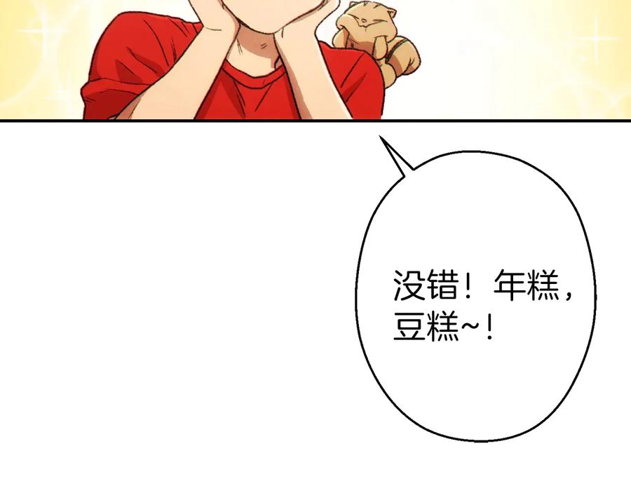 重启地下城 第79话 新小弟，新气象 第122页