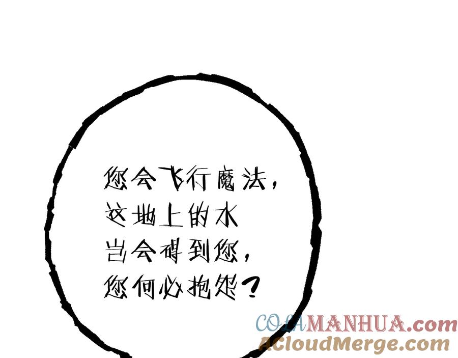 重启地下城 第79话 新小弟，新气象 第29页