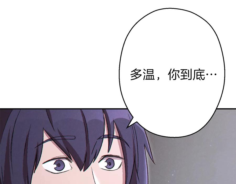 重启地下城 第79话 新小弟，新气象 第170页