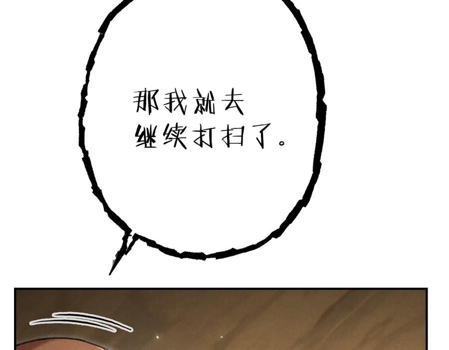 重启地下城 第79话 新小弟，新气象 第68页