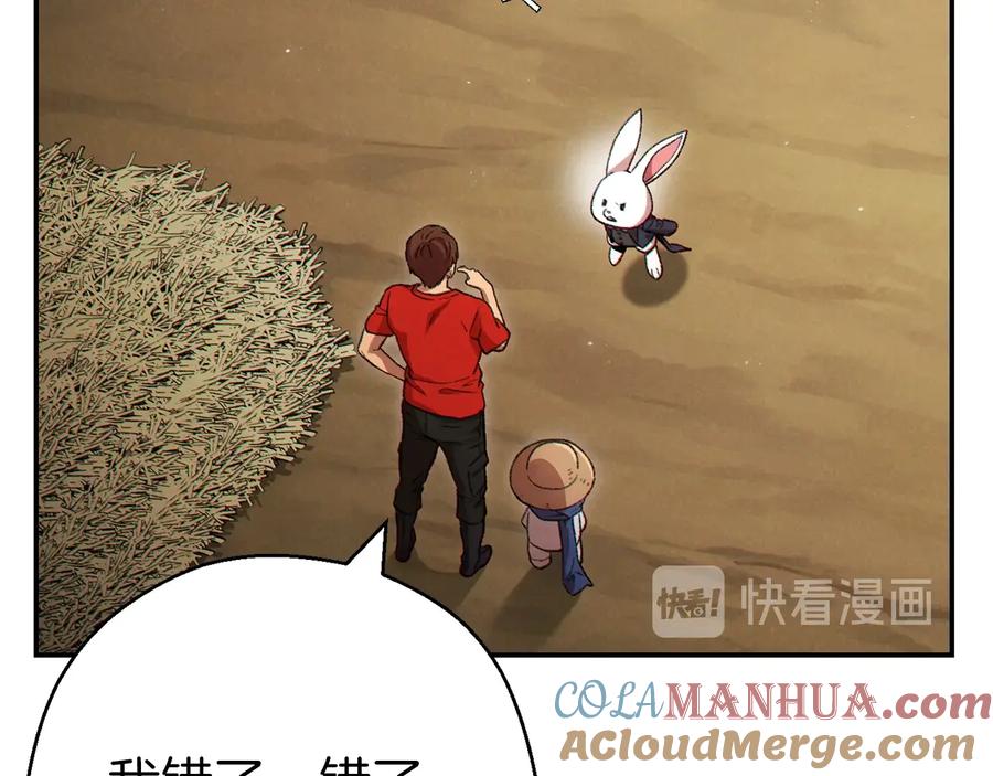 重启地下城 第79话 新小弟，新气象 第105页