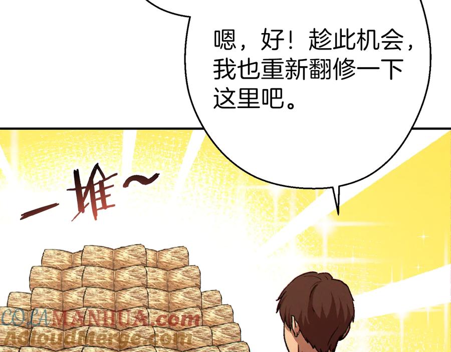 重启地下城 第79话 新小弟，新气象 第93页