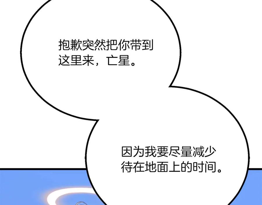 死灵法师：重生的我全技能精通 - 第83话 无翼一族准备的战场 - 第286张图