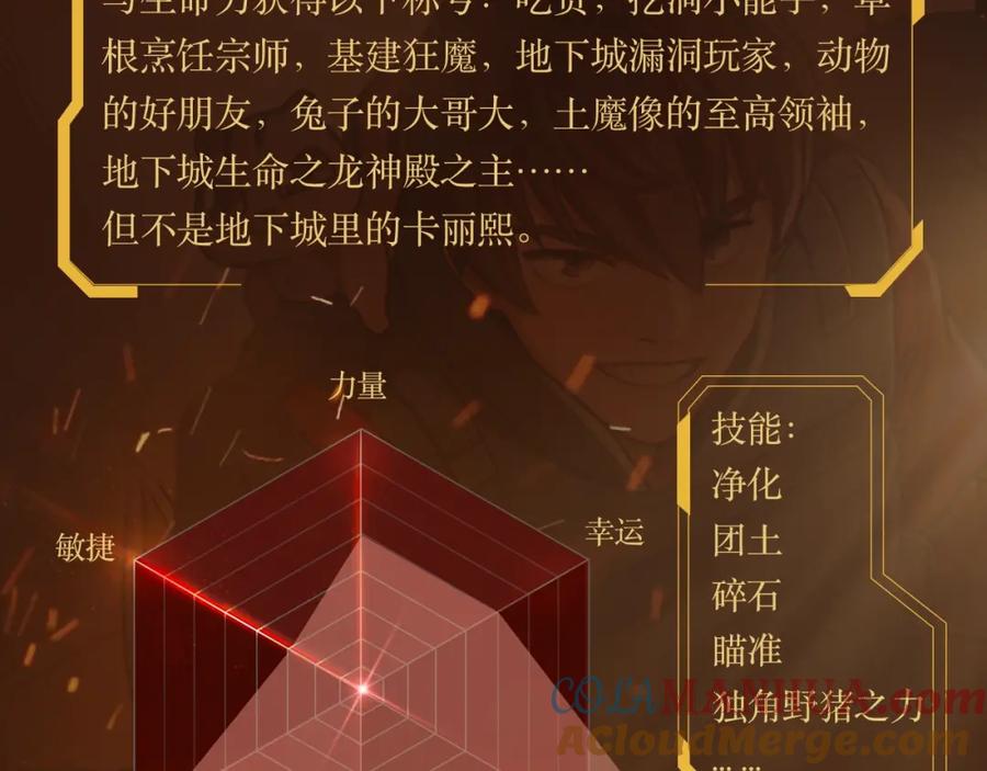 重启地下城 重启地下城第二季回归 第6页