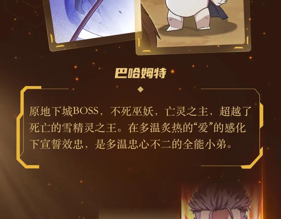 重启地下城 重启地下城第二季回归 第11页