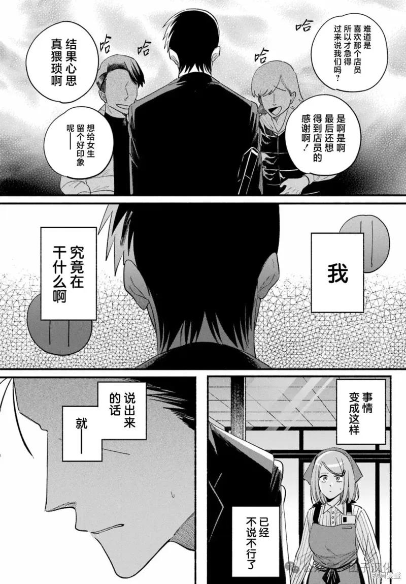 《在超市后门吸烟的二人》第50话 第30页