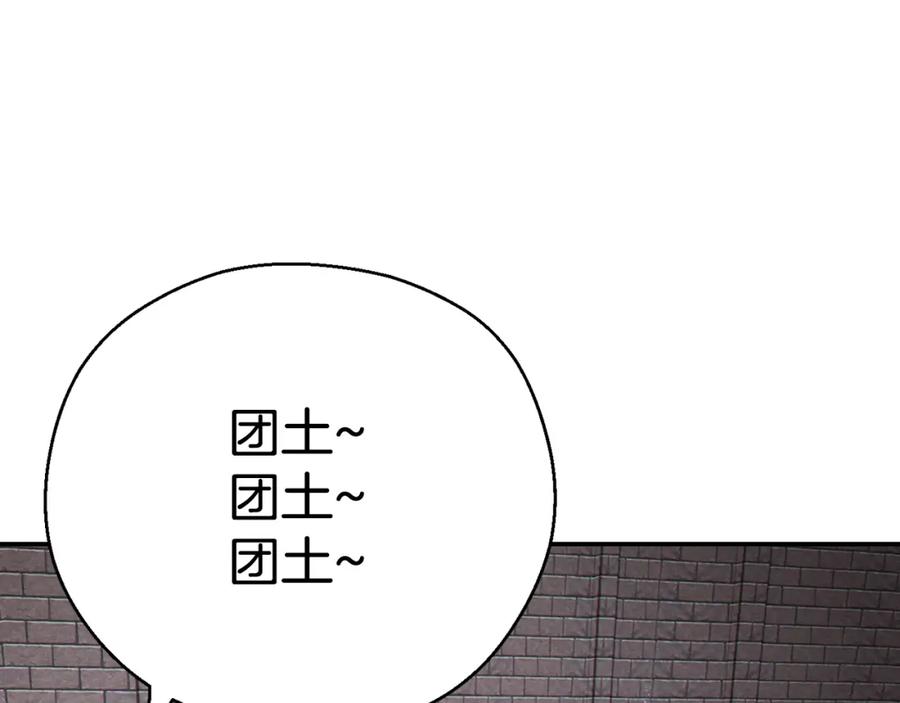 重启地下城 第81话 净化亡灵！ 第144页
