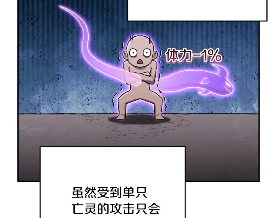 重启地下城 第81话 净化亡灵！ 第47页