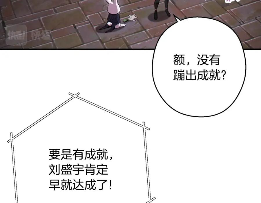 重启地下城 第81话 净化亡灵！ 第88页