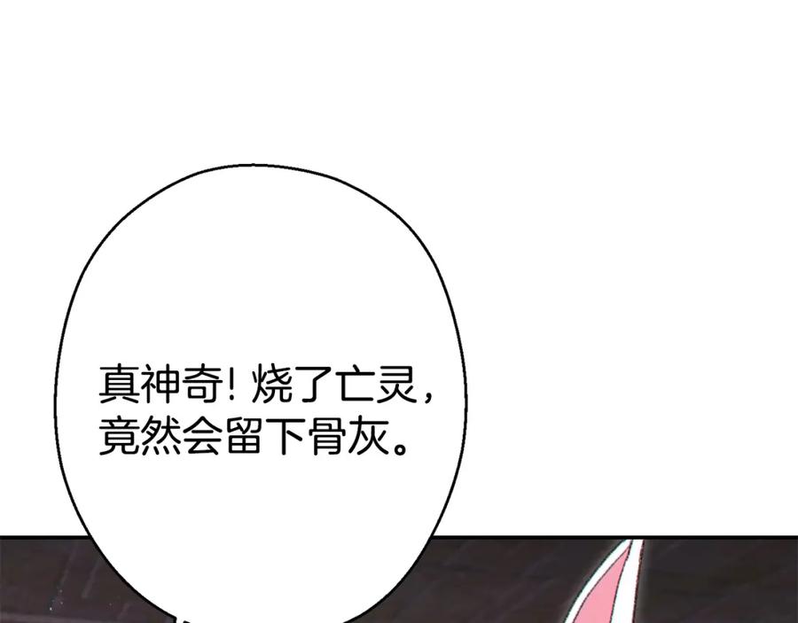 重启地下城 第81话 净化亡灵！ 第112页