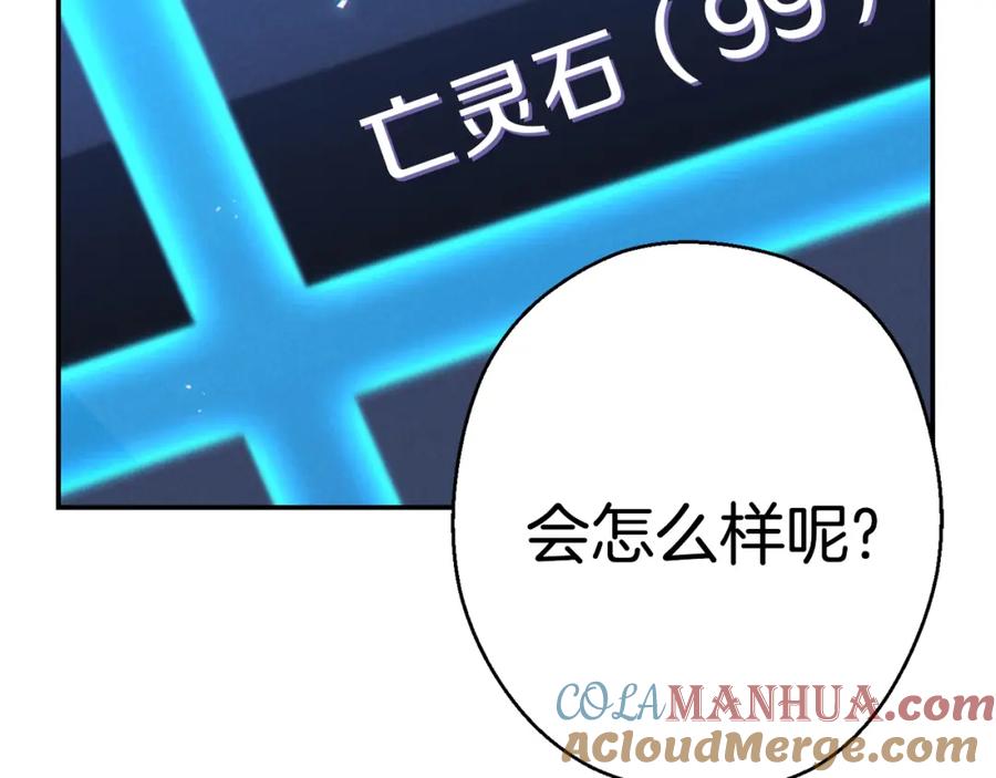重启地下城 第81话 净化亡灵！ 第205页