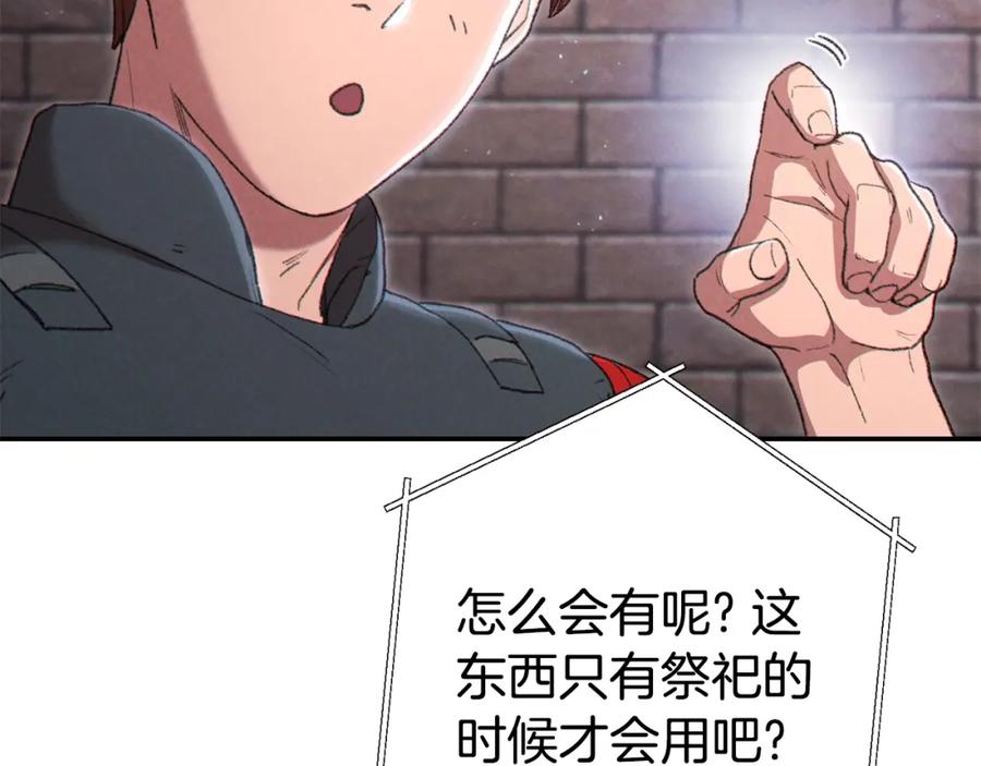 重启地下城 第81话 净化亡灵！ 第118页