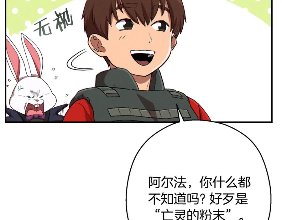 重启地下城 第81话 净化亡灵！ 第130页