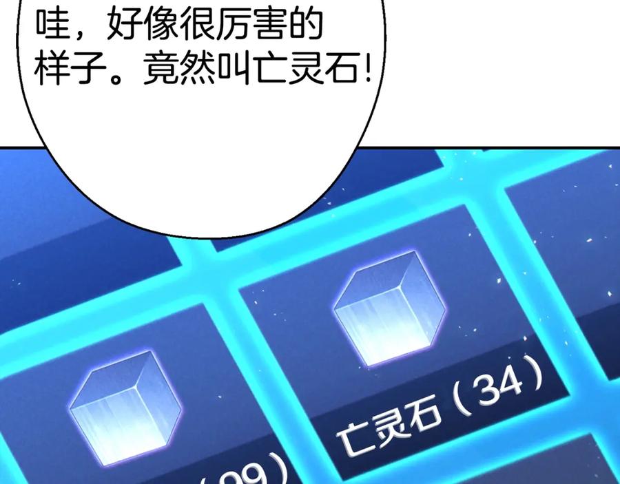 重启地下城 第81话 净化亡灵！ 第147页