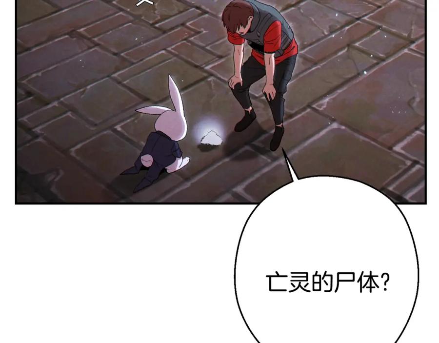 重启地下城 第81话 净化亡灵！ 第107页