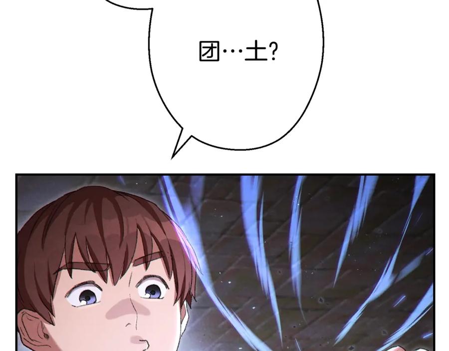 重启地下城 第81话 净化亡灵！ 第138页