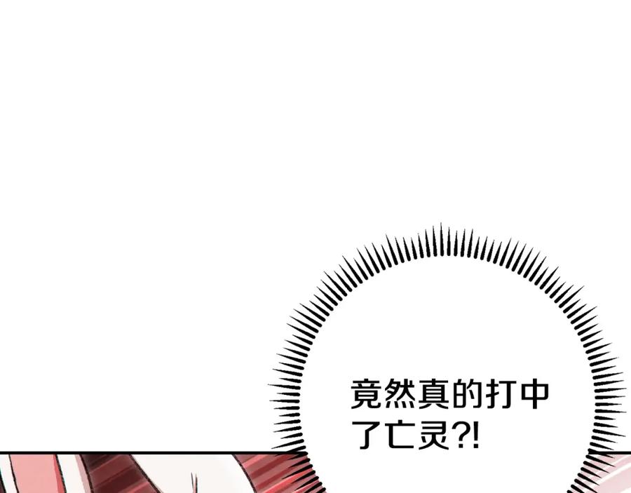 重启地下城 第81话 净化亡灵！ 第27页