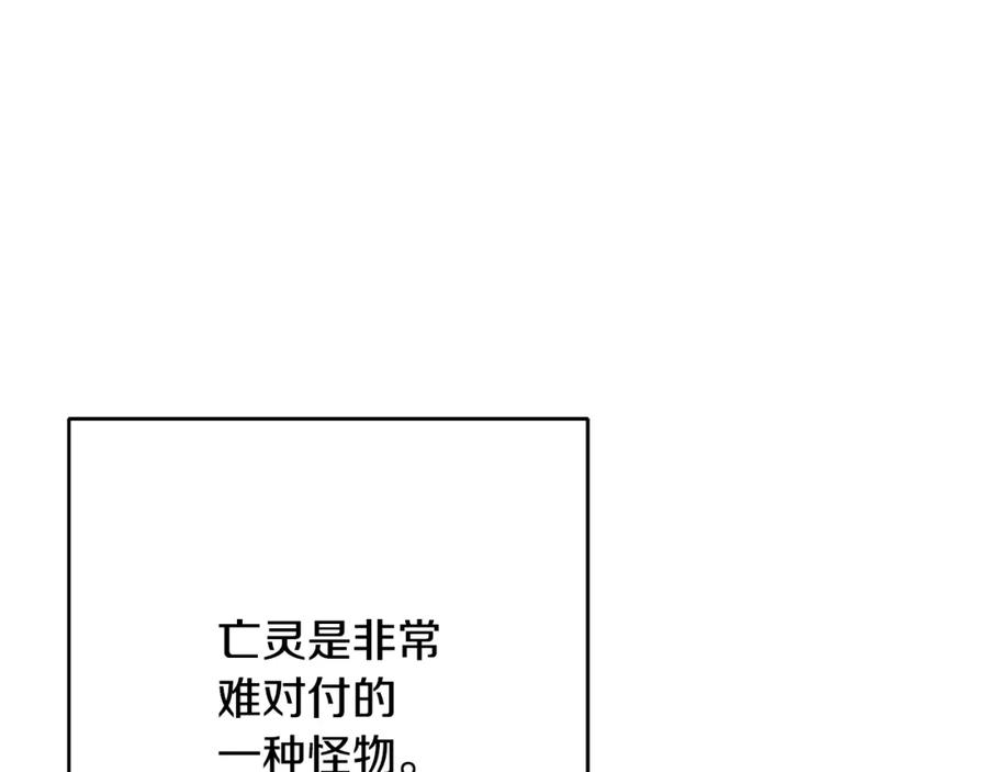 重启地下城 第81话 净化亡灵！ 第43页
