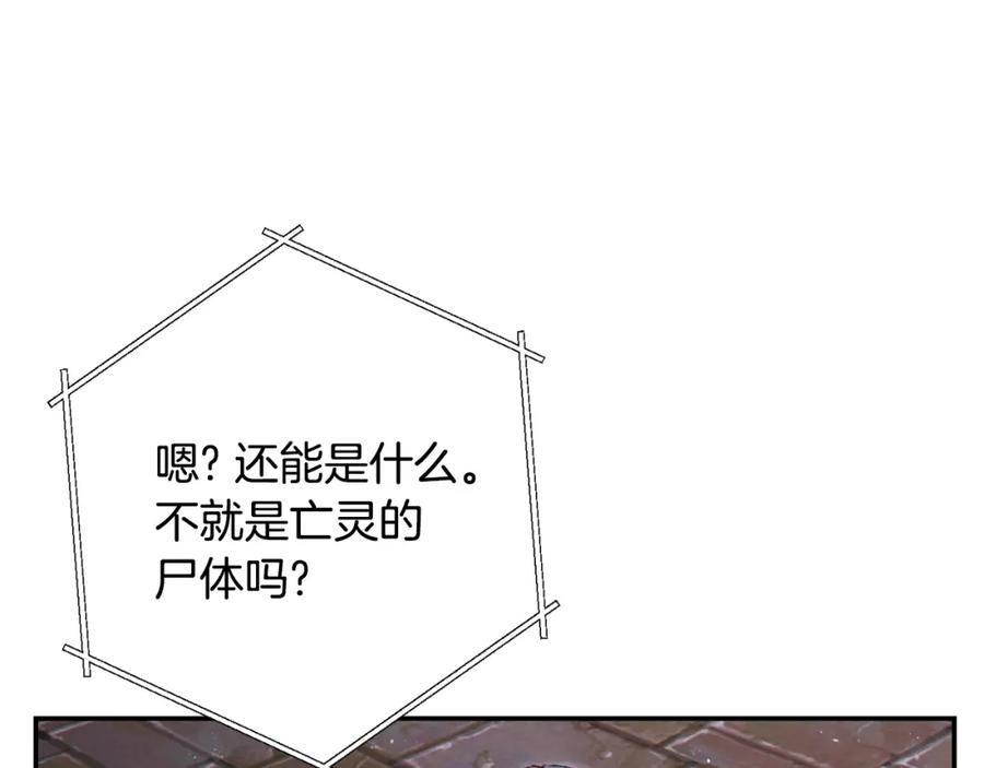 重启地下城 第81话 净化亡灵！ 第106页