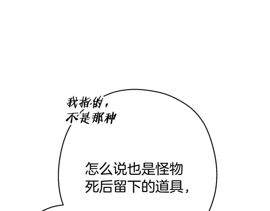 重启地下城 第81话 净化亡灵！ 第120页