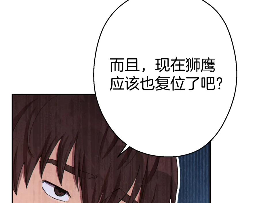 重启地下城 第81话 净化亡灵！ 第163页