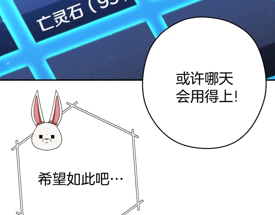 重启地下城 第81话 净化亡灵！ 第148页