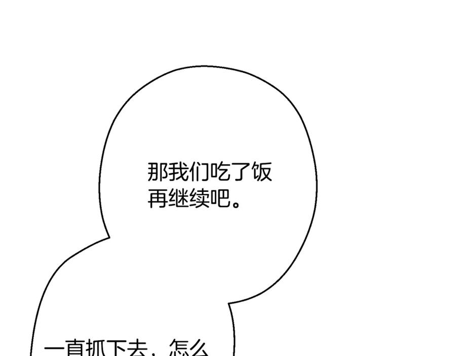 重启地下城 第81话 净化亡灵！ 第90页