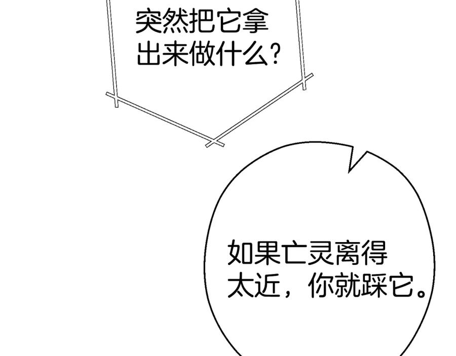 重启地下城 第81话 净化亡灵！ 第64页