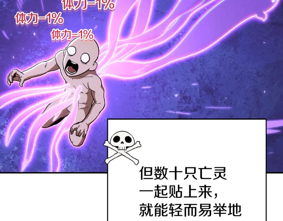 重启地下城 第81话 净化亡灵！ 第50页