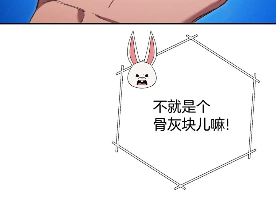 重启地下城 第81话 净化亡灵！ 第143页