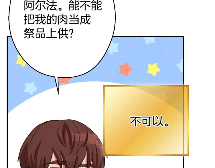 重启地下城 第81话 净化亡灵！ 第187页