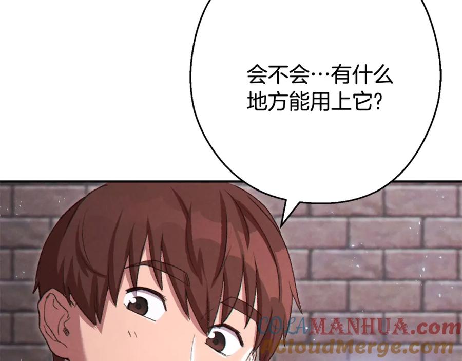 重启地下城 第81话 净化亡灵！ 第117页