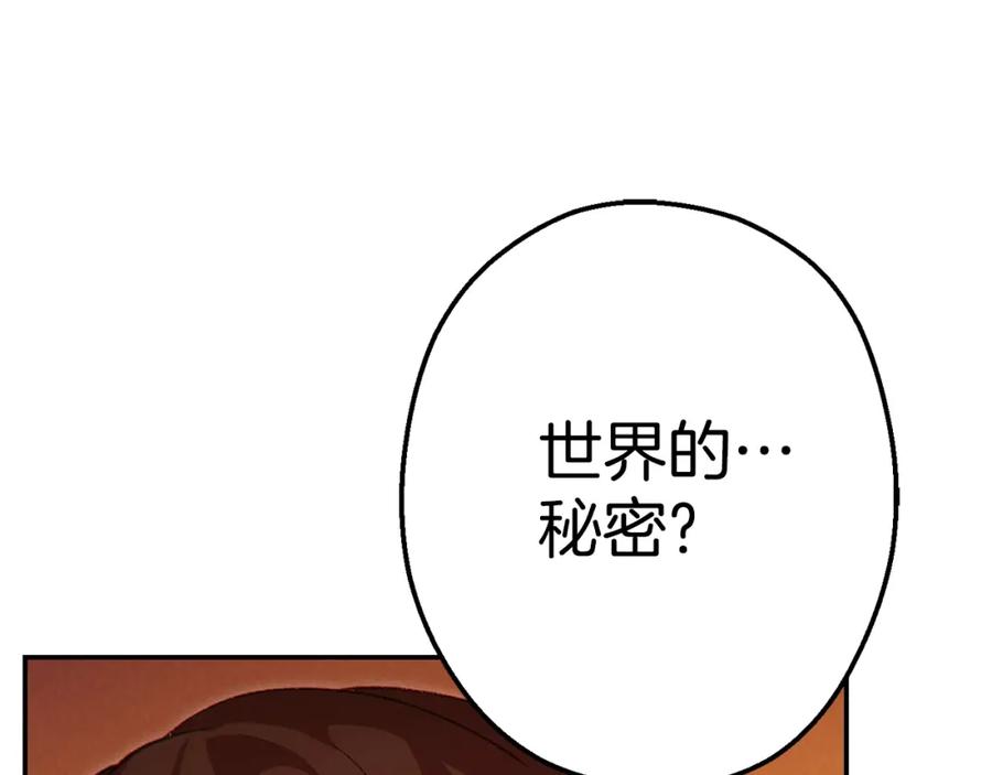 重启地下城 第82话 地下城在观察你 第210页