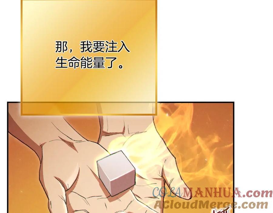 重启地下城 第82话 地下城在观察你 第41页