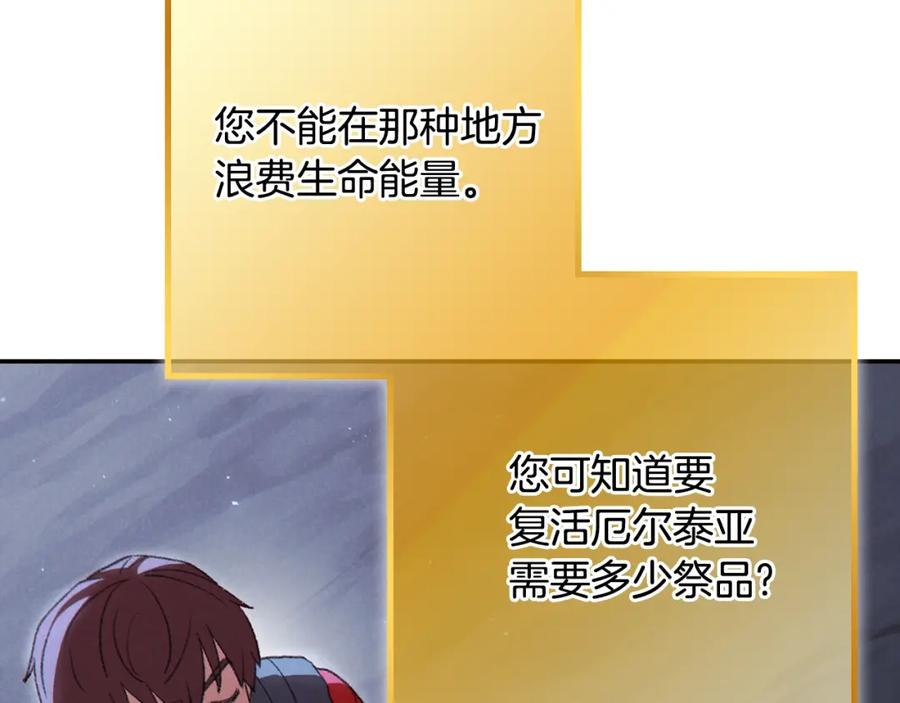 重启地下城 第82话 地下城在观察你 第7页
