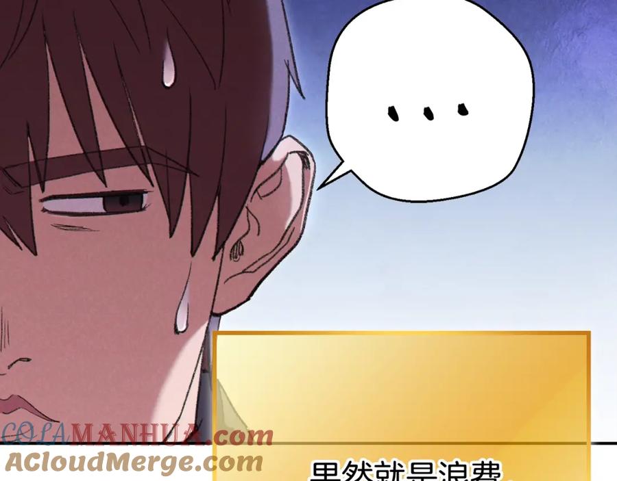 重启地下城 第82话 地下城在观察你 第77页