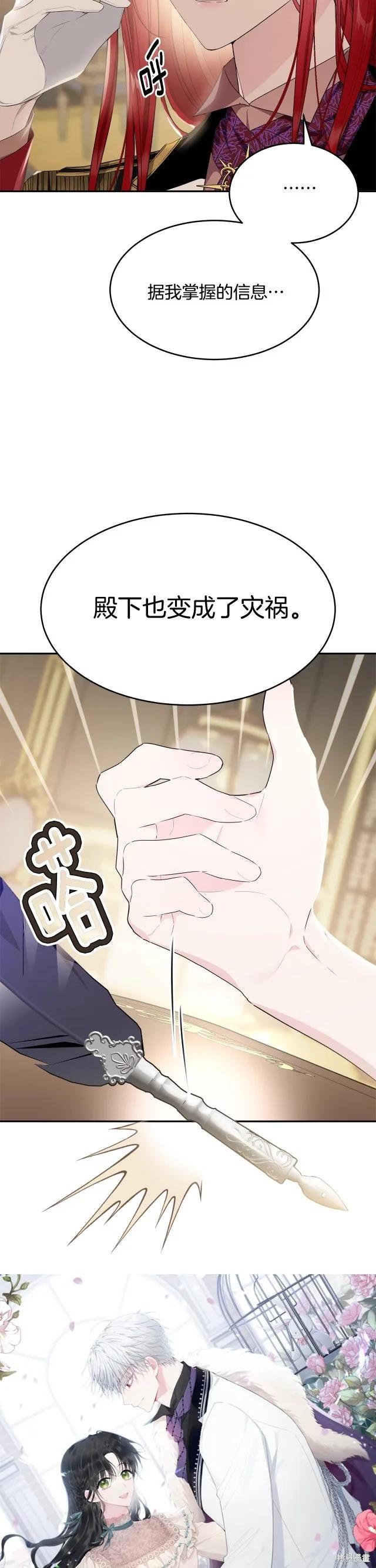 《明明是冷美人小姐却变成了忠犬大少爷》第87话 第8页