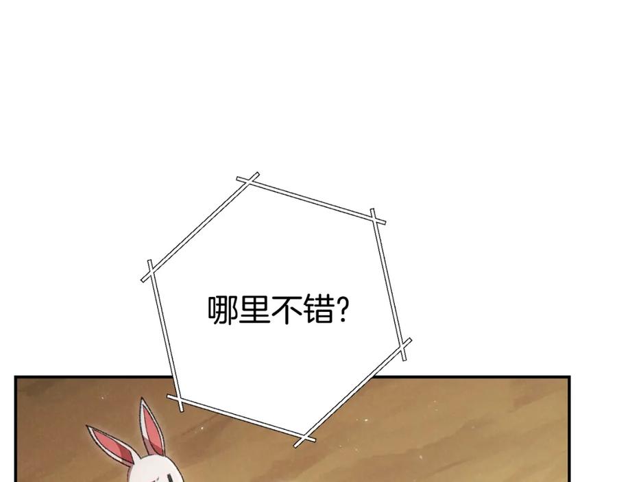 重启地下城 第82话 地下城在观察你 第88页