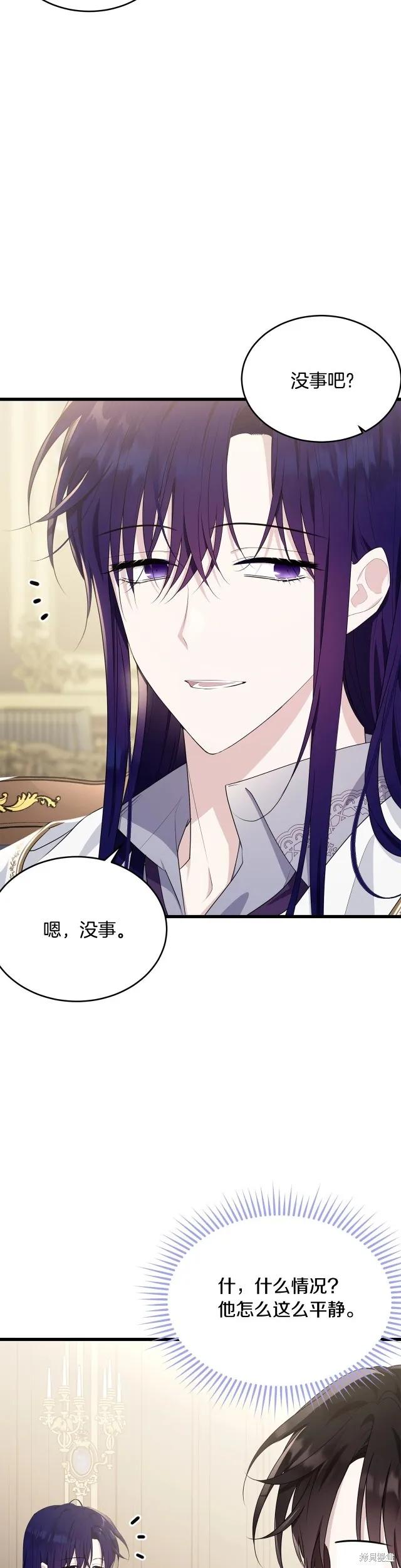 《明明是冷美人小姐却变成了忠犬大少爷》第87话 第2页